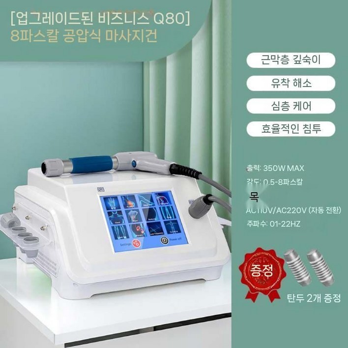 체외충격파 마사지 근육이완 마사지기 가정용 전신