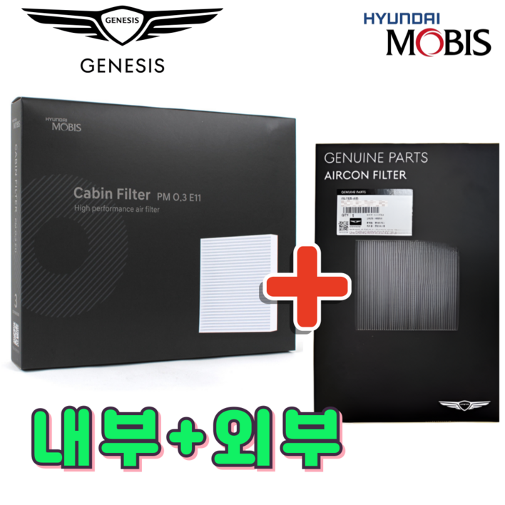 제네시스 에어컨 필터 내부 외부 외기 엔진룸 현대 기아 모비스 순정품, 1세트, G80 RG3 에어컨필터 세트외부 내부
