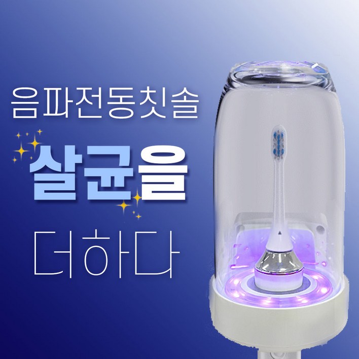 로일픽 음파 전동 칫솔 살균기 LED 휴대용 유아 아기 초등학생, 1개 로일픽 음파 전동 칫솔 살균기 LED 휴대용 유아 아기 초등학생, 1개