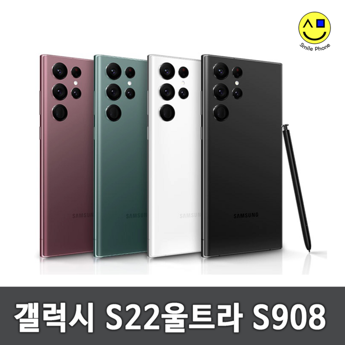 삼성 갤럭시 S22울트라 중고 중고폰 공기계 알뜰폰 자급제