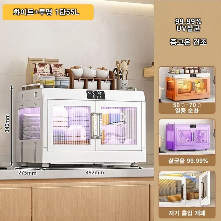 mono 가정용 식기건조기 열풍순환 UV살균 스마트 원터치 대용량55L[사은품 증정], 화이트+투명1단
