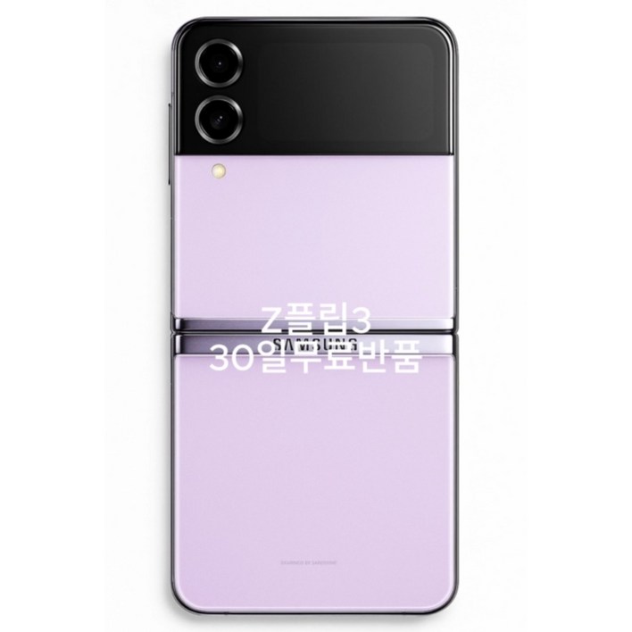 갤럭시Z플립3  [[[30일 무료반품]]] 유심만 끼우면 바로 사용가능 3통신사 알뜰도 사용가능 유심넣고 바로개통