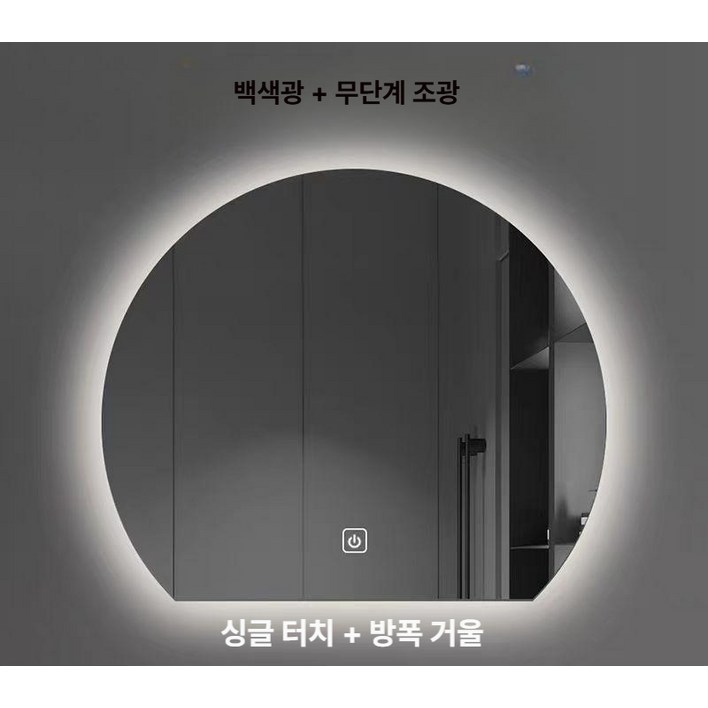 led 거울 조명 욕실 화장대 김서림방지 디밍