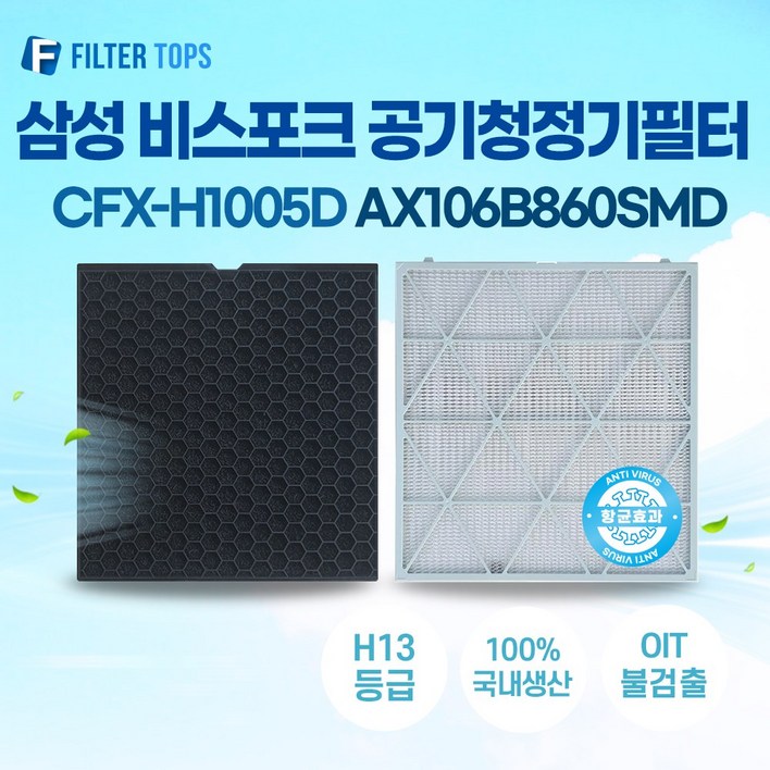 삼성 비스포크 큐브 에어 항균 AX106B860SMD 공기청정기 호환 필터