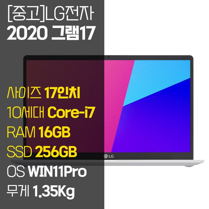 2020 그램 17 17Z90N 인텔 10세대 Corei5 RAM 16GB NVMe SSD 256GB1TB 탑재 윈도우 11설치 중고 노트북, 17Z90N, WIN11 Pro, 16GB, 256GB, 화이트 2020 그램 17 17Z90N 인텔 10세대 Corei5 RAM 16GB NVMe SSD 256GB1TB 탑재 윈도우 11설치 중고 노트북, 17Z90N, WIN11 Pro, 16GB, 256GB, 화이트