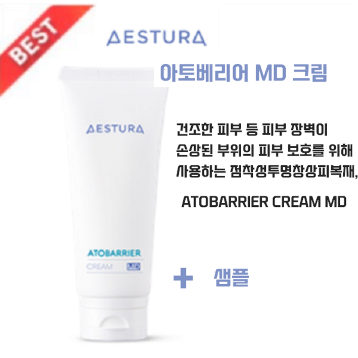 병원정품아모레 퍼시픽 에스트라 아토베리어 MD크림100ML샘플KF94 마스크2매 병원정품아모레 퍼시픽 에스트라 아토베리어 MD크림100ML샘플KF94 마스크2매