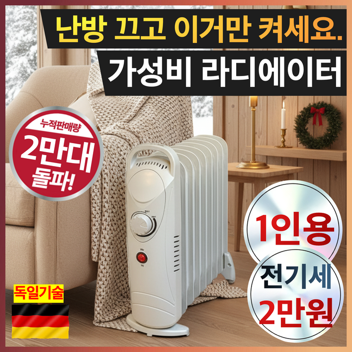 독일기술 전기 라디에이터 1인가구 무소음 가정용 사무실 히터 자동 타이머