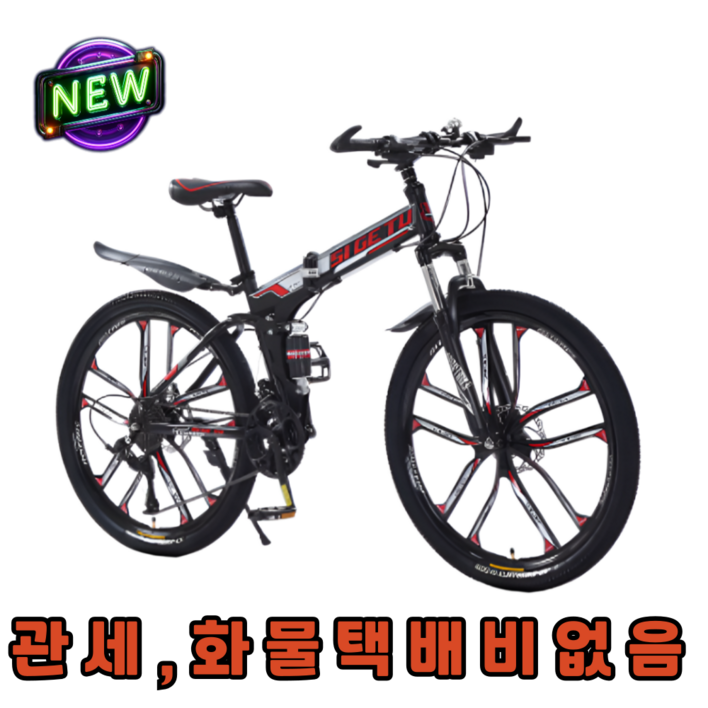 슈툼렉 자전거 접이식 산악 mtb 26인치 성인 입문용 트랙 출퇴근용 가성비 광폭자전거, 1개, 66cm, 블랙앤레드10날휠