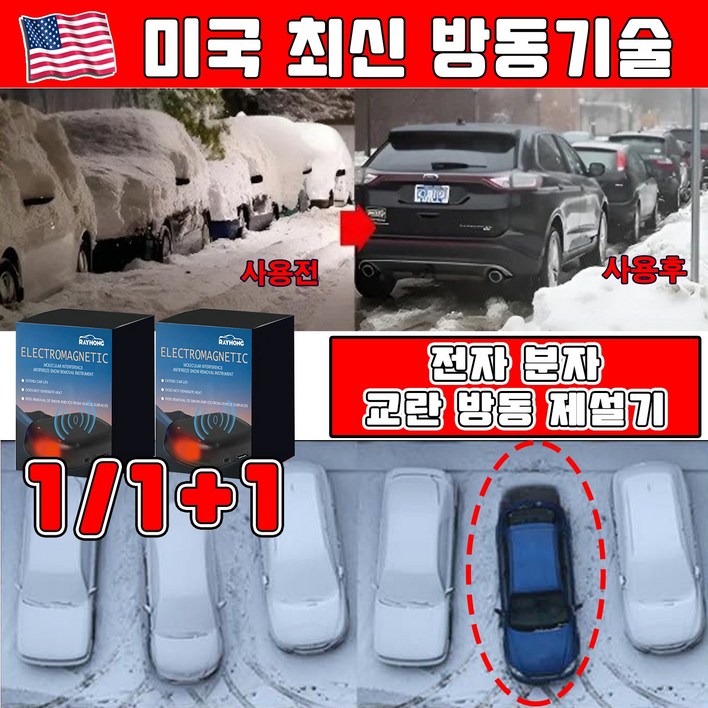 미국 신기술 111 차량성에제거기 전동 제설기 전자 분자 교란 방동 제설기 겨울철 차량용 제빙기