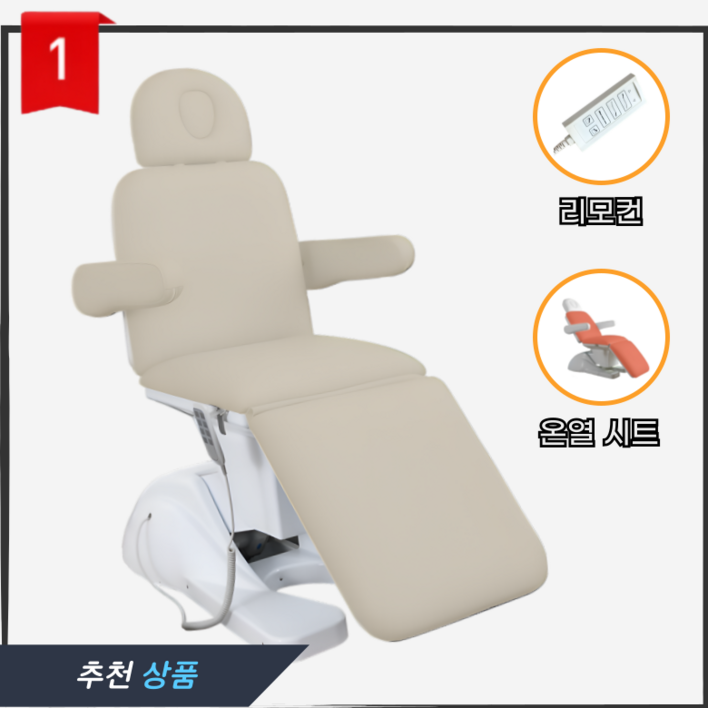 온열 전동 미용베드 미용전동베드, 아이보리