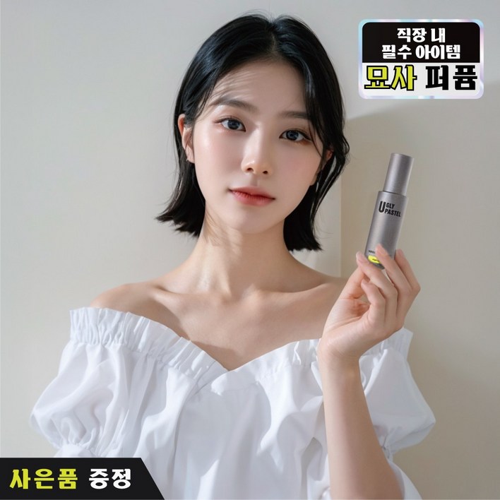 어글리파스텔 향수 남자 니치 선물하기좋은 묘사
