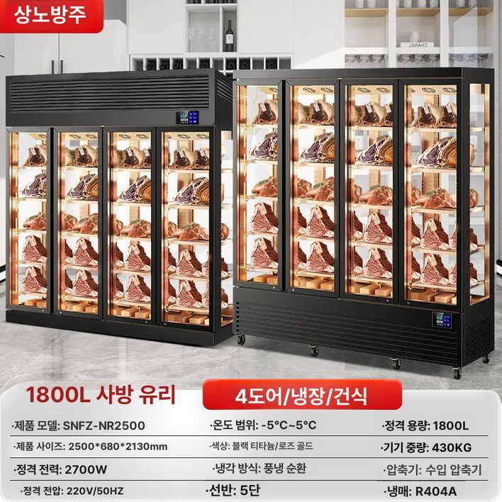 고고딜 드라이에이징냉장고 드라이에이징 소시지 건식, 기본 모델명품번, 사면 유리 사문 건식 숙성 냉장고