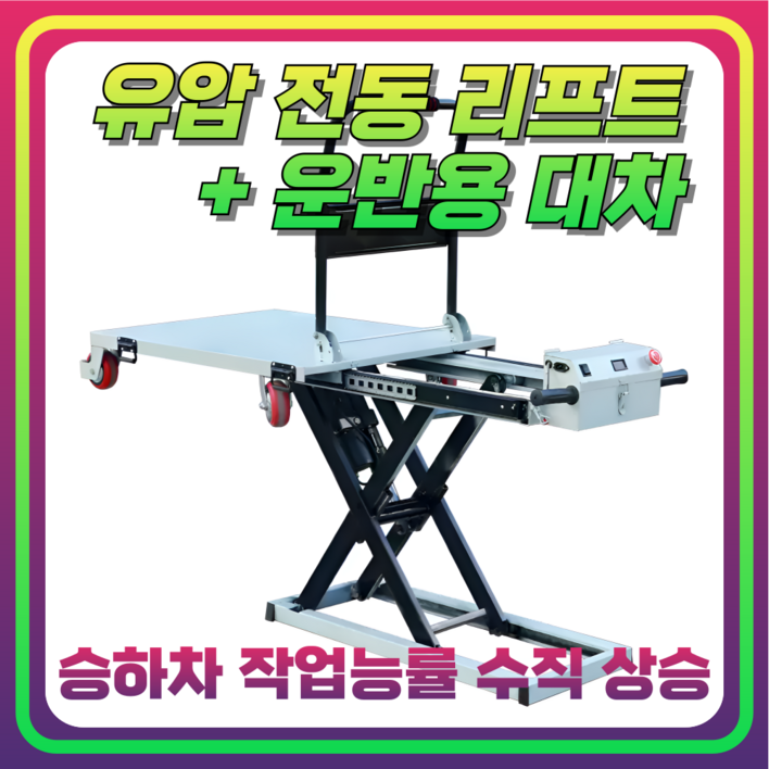 올리go 허리가 편한 전동 리프트 카트 대차 구루마 화물 운반 핸드카트 손수레 끌차