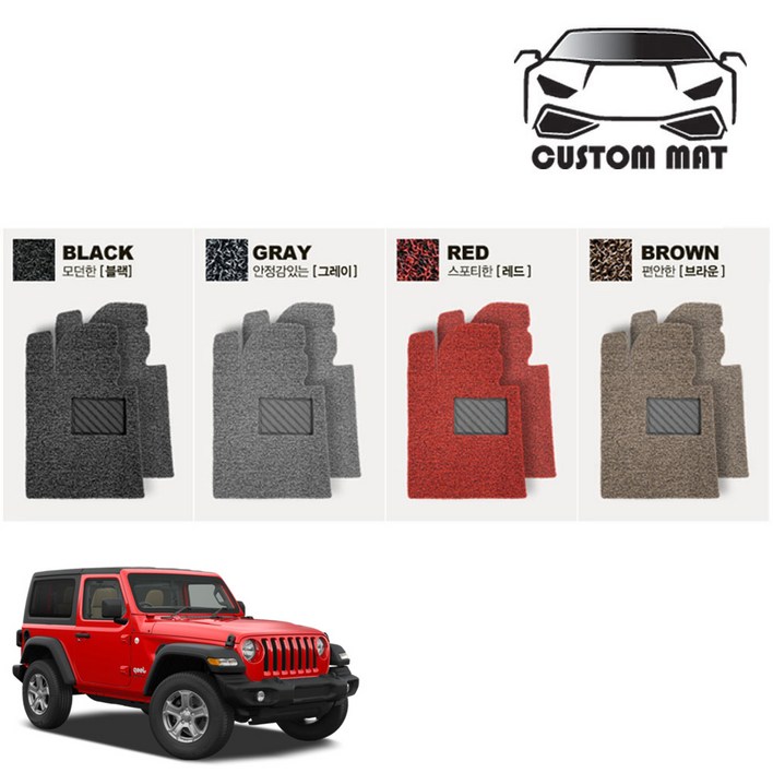 커스텀 지프 랭글러 루비콘 코일매트 카매트 일체형 확장형 프리미엄제작, 랭글러 루비콘JL (18년~)  1열+2열일체형, 지프