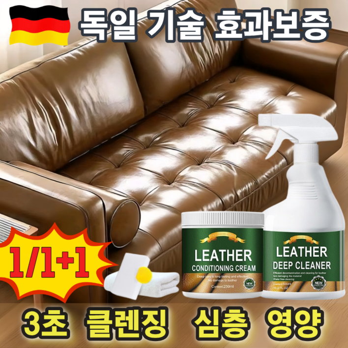 [세정+보호]천연 가죽 클리너 고급 소파 광택제 세트, 1세트, 750ml