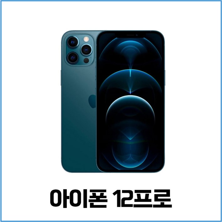 아이폰12프로 중고폰 공기계 3사호환 128GB 256GB