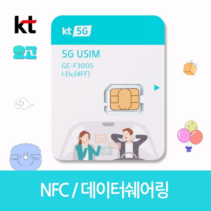 KT 유심 요고 다이렉트 요금제 5G LTE 유심칩 USIM