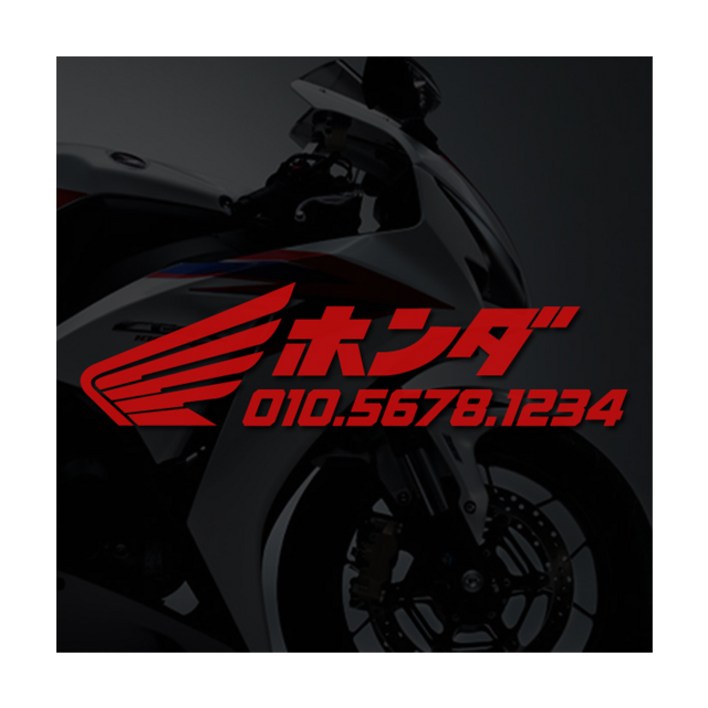 혼다일본어 오토바이 전화번호스티커, 1개, 스몰노랑