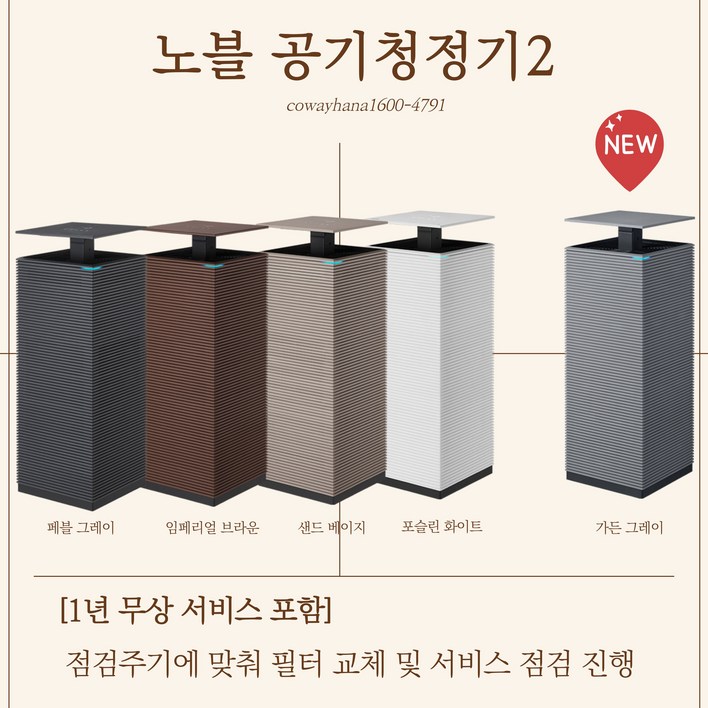 1년무상관리서비스 코웨이 노블 공기청정기2 AP1623M 16평형