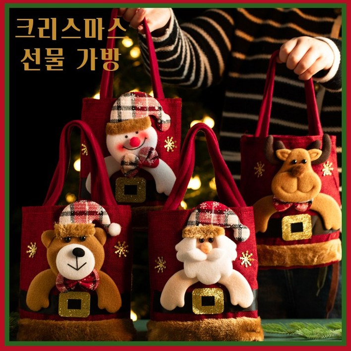 [카미인터네셔널] 크리스마스 선물 가방 쇼핑백 입체 에코백 인테리어소품 장식 산타 루돌프 눈사람 곰돌이