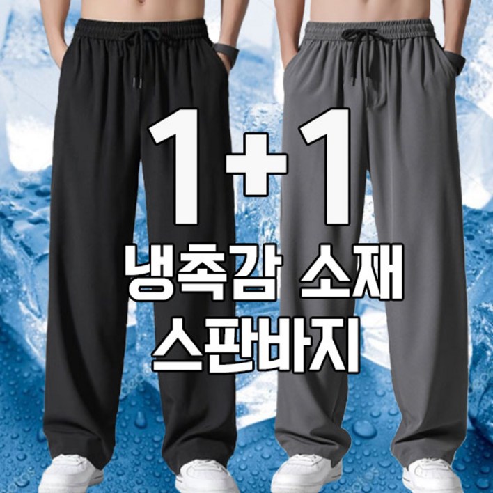 차쿠 11 남성 아이스 슬랙스 팬츠 바지 일자핏 쿨 출근 작업바지