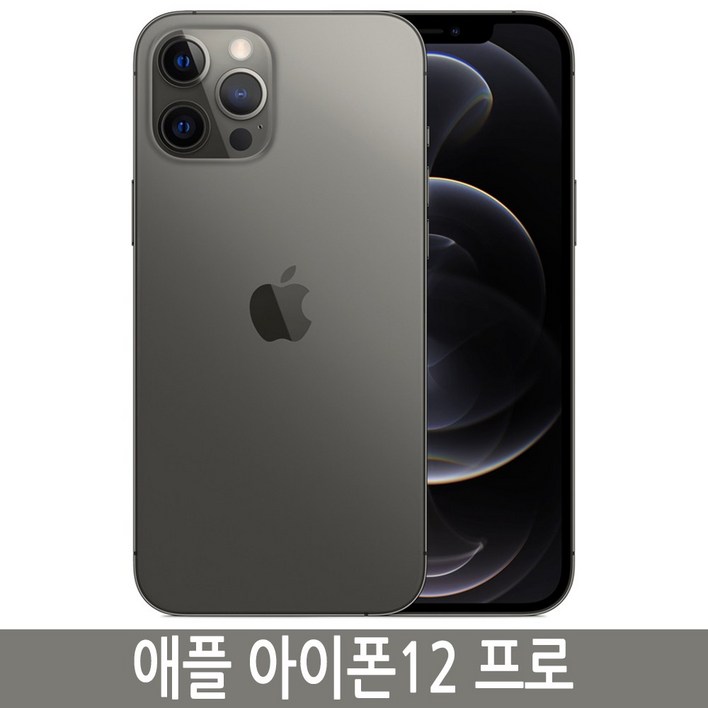 아이폰 12 Pro 자급제