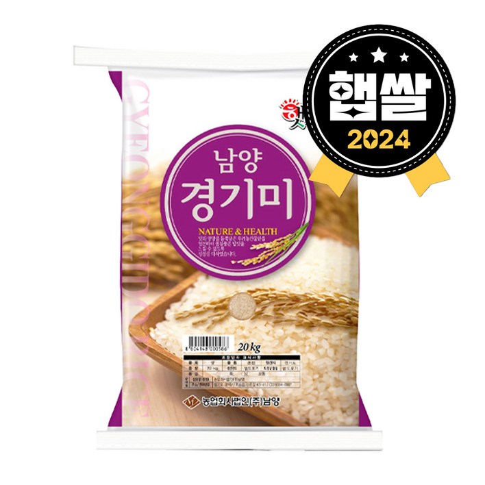 2024 햅쌀 밥맛좋은 경기미