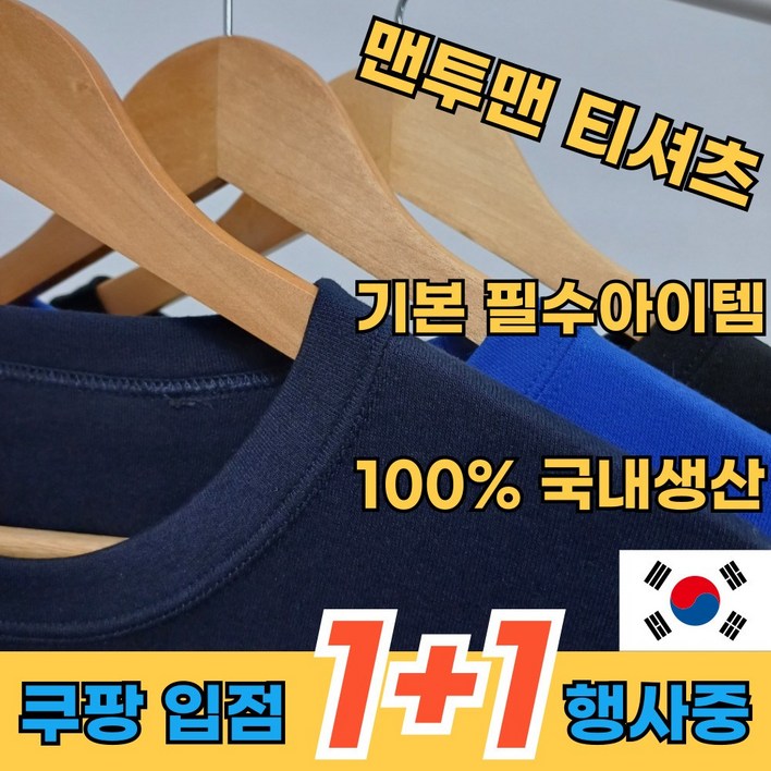 11 입점행사 진행 100 국내제작 남여공용 기본 라운드 맨투맨 티셔츠 11 입점행사 진행 100 국내제작 남여공용 기본 라운드 맨투맨 티셔츠