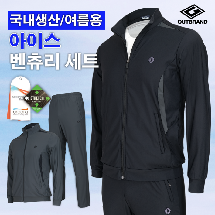아웃브랜드국내 여름 시즌 아이스 벤츄리 세트 남성 스판 평상복 츄리닝 운동복
