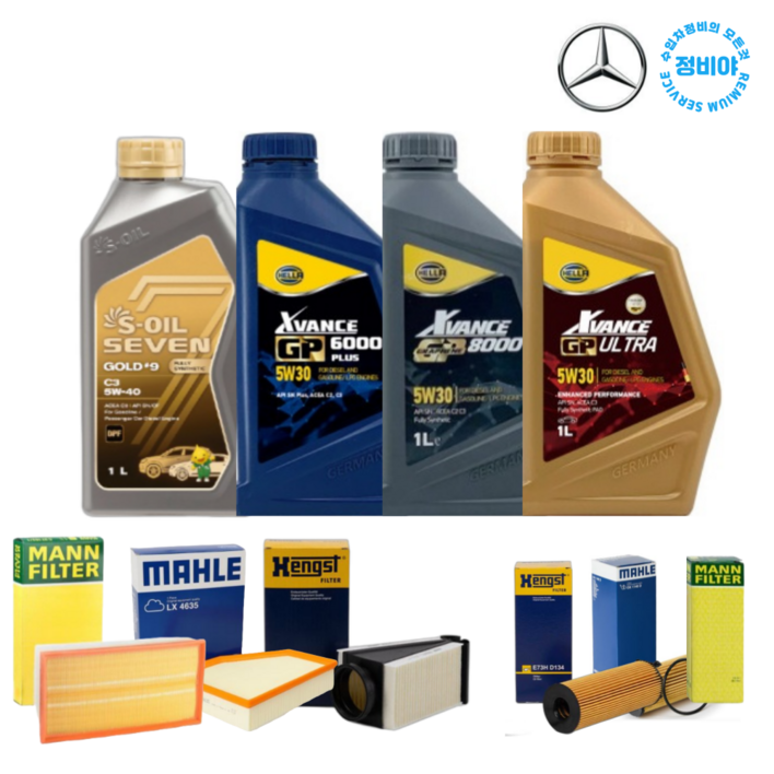 벤츠 GLB클래스 GLB250D 디젤 엔진오일 세트 X247(20년이후)