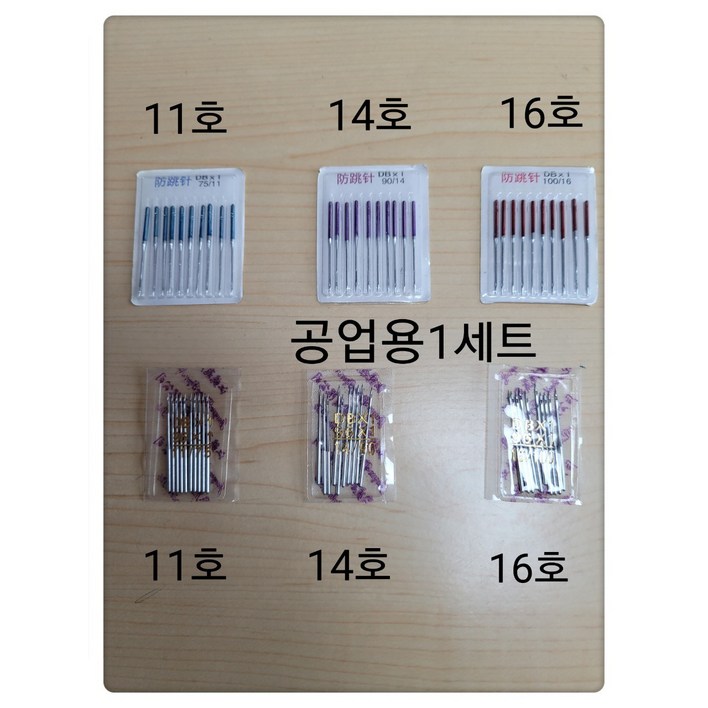 쏘잉행복하우스 ,공업용 미싱바늘 11호 14호 16호일반바늘 점퍼방지바늘, 1세트