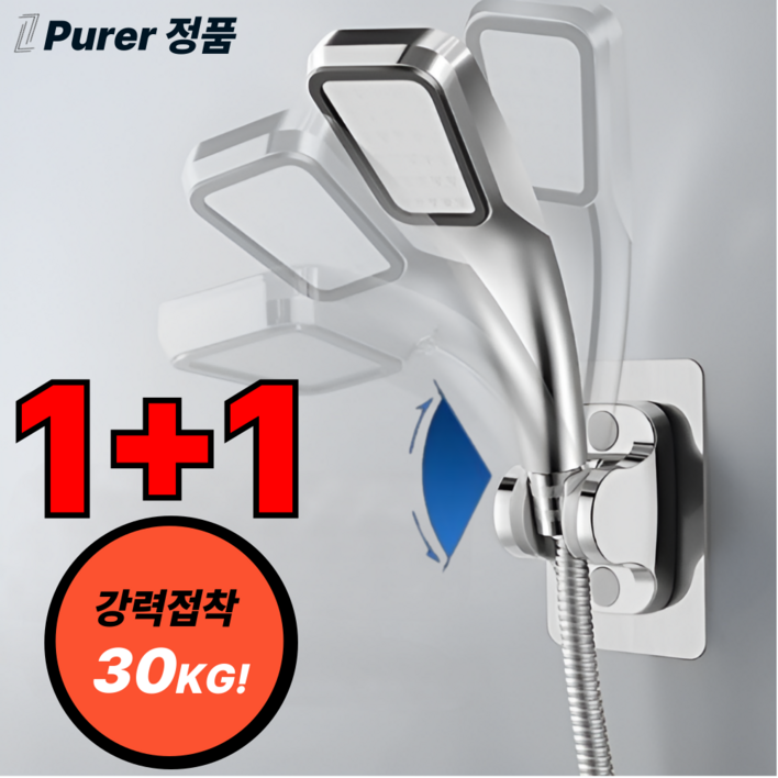 퓨어르 강력접착 무타공 각도조절 샤워기 거치대 퓨어르 강력접착 무타공 각도조절 샤워기 거치대