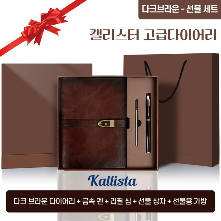 캘리스터 레트로 가죽다이어리 6공 A5 바인더 만년다이어리, 선물세트다크브라운