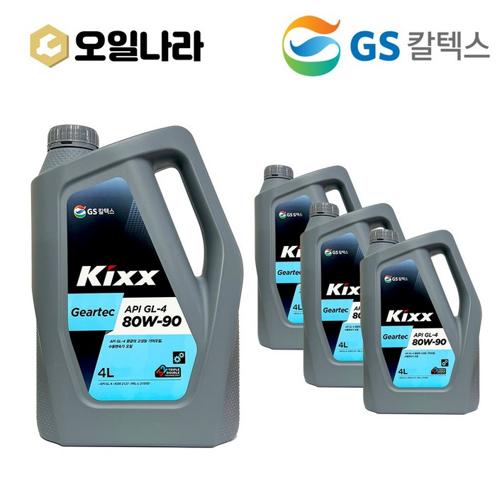 KIXX 킥스 GL-4 80w 90 기어유 4L x 4개 SET / GS칼텍스, 4개