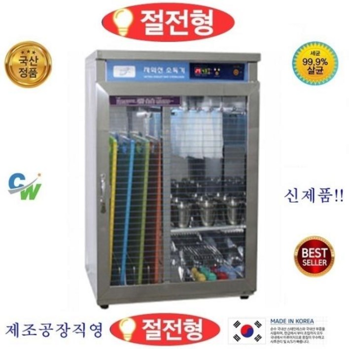 공장직영 한보 칼도마살균소독기  H706 칼도마소독기 절전형