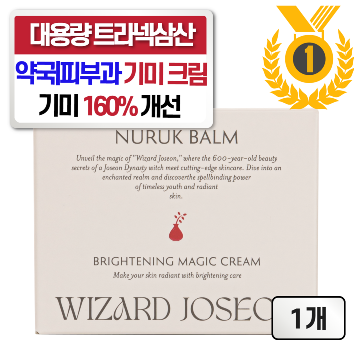 위자드조선 누룩밤 트라넥삼산 약국 기미크림 100ml 기미잡티크림, 1개, 100ml