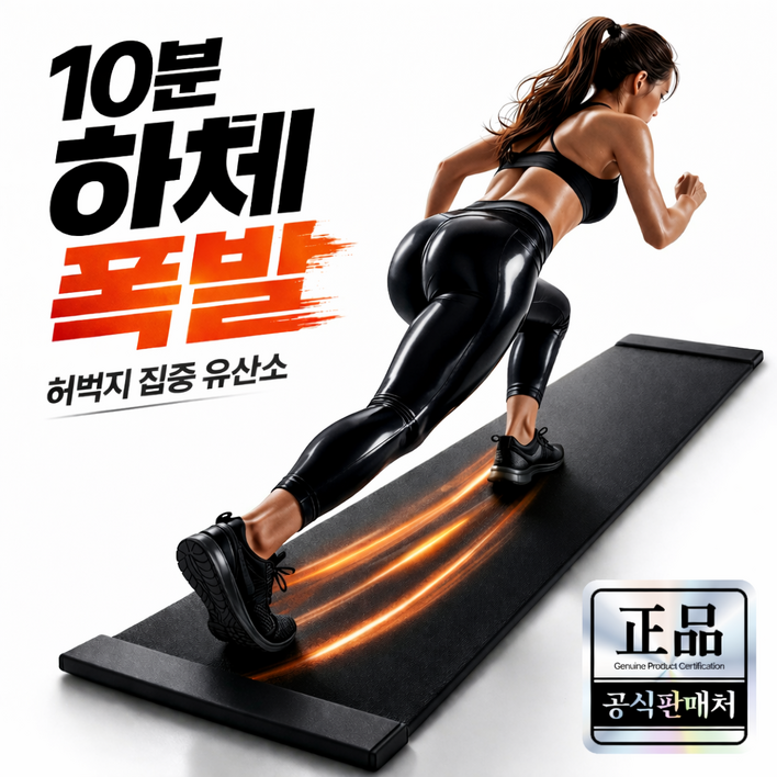 레오미아 슬라이딩 매트 슬라이드 보드 실내 스케이팅 유산소 운동기구