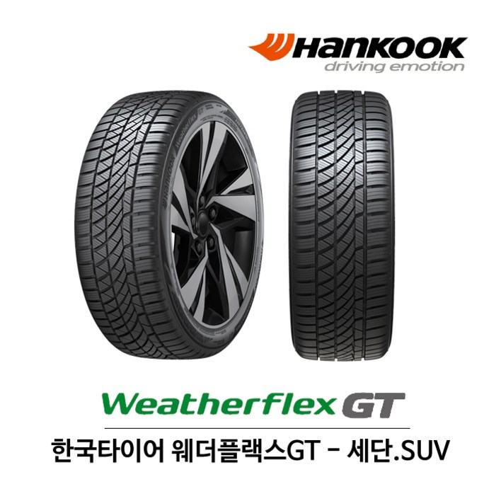 한국 타이어 웨더플랙스 GT 205/55R16, 올웨더 타이어 (무료배송)