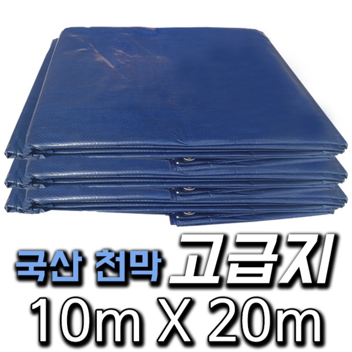 한국조달산업 PVC 타포린 바람 막이 방수 천막 옥상 천막천 천막사 캠핑, 고급지청색  10m X 20m, 1개