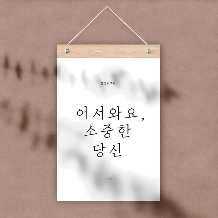 감성 레터링 월 플래그