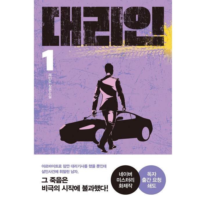 대리인 1