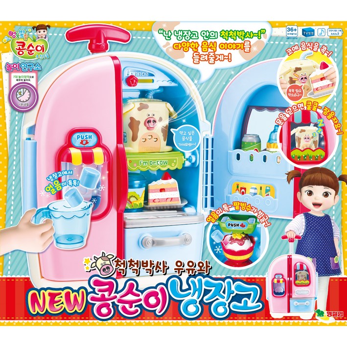 콩순이 말하는 캐리어 냉장고