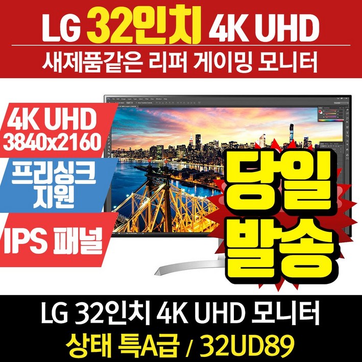 수입 LG 32인치 UHD 4K 모니터 32UD89 리퍼