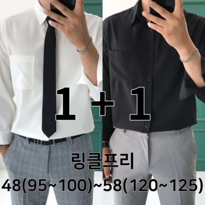 당일발송2장묶음 놈시크 남자 오버핏 셔츠 빅 사이즈 링클프리 스판 와이셔츠 정장셔츠 남방