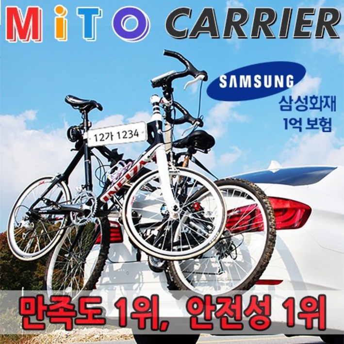 미토 자전거캐리어 미토 자전거캐리어