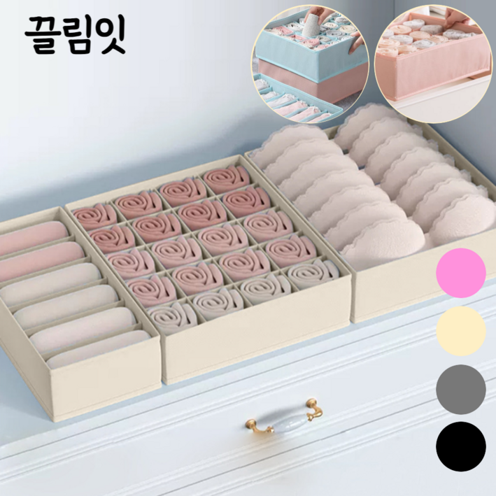 끌림잇 속옷 정리함 양말 수건 다용도 3종 20칸7칸6칸, 1세트, 아이보리