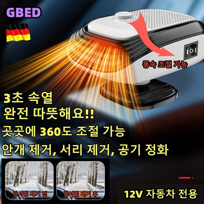독일의 기술 자동차 미니 차량용 온풍기 12V24V 휴대용 회전가능 히터 전기온풍기 난방기