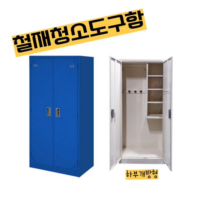 온리가구엔® 학교 사무실 공장 철재청소도구함, 그린 온리가구엔® 학교 사무실 공장 철재청소도구함, 그린