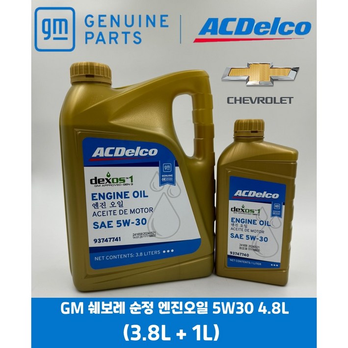 지엠 쉐보레 순정 엔진오일 5W30 4.8L (7741 3.8L 1통+7740 1L 1통), 4.8L, 1개, 5w30