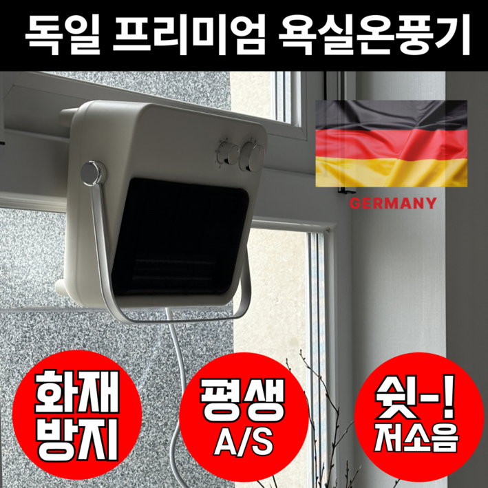 독일 프리미엄 안전한 PTC 무타공 욕실 온풍기, EDH6621CBT 독일 프리미엄 안전한 PTC 무타공 욕실 온풍기, EDH6621CBT